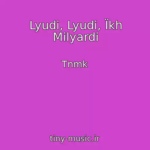 کاور آهنگ Lyudi, Lyudi, Їkh Mіlyardi از Tnmk