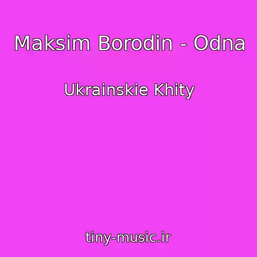 کاور آهنگ Maksim Borodіn - Odna از Ukrainskie Khity