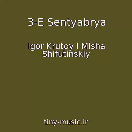 کاور آهنگ 3-E Sentyabrya از Igor Krutoy I Misha Shifutinskiy
