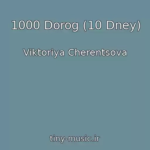 کاور آهنگ 1000 Dorog (10 Dney) از Viktoriya Cherentsova