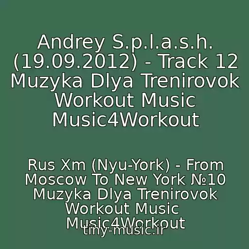 کاور آهنگ Andrey S.p.l.a.s.h. (19.09.2012) - Track 12 Muzyka Dlya Trenirovok Workout Music Music4Workout از Rus Xm (Nyu-York) - From Moscow To New York №10 Muzyka Dlya Trenirovok Workout Music  Music4Workout