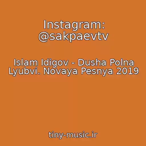 کاور آهنگ Instagram: @sakpaevtv از Islam Idigov - Dusha Polna Lyubvi. Novaya Pesnya 2019