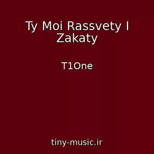 کاور آهنگ Ty Moi Rassvety I Zakaty از T1One