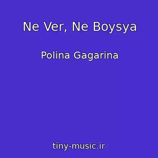 کاور آهنگ Ne Ver, Ne Boysya از Polina Gagarina