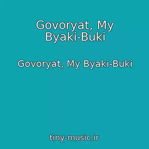 کاور آهنگ Govoryat, My Byaki-Buki از Govoryat, My Byaki-Buki