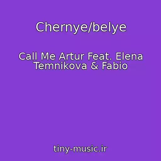 کاور آهنگ Chernye/belye از Call Me Artur Feat. Elena Temnikova & Fabio