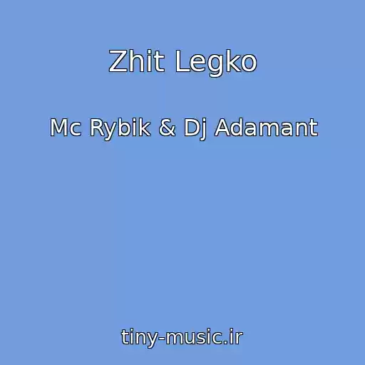 کاور آهنگ Zhit Legko از Mc Rybik & Dj Adamant