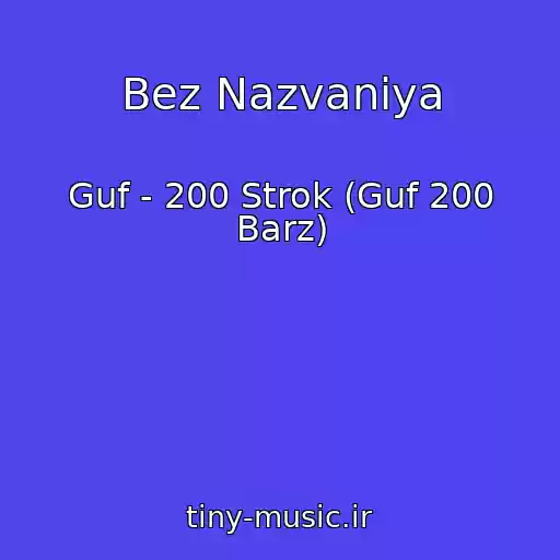 کاور آهنگ Bez Nazvaniya از Guf - 200 Strok (Guf 200 Barz)