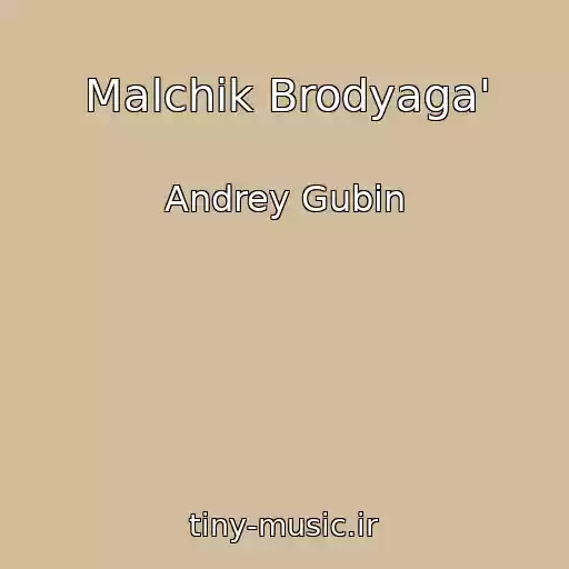 کاور آهنگ Malchik Brodyaga' از Andrey Gubin