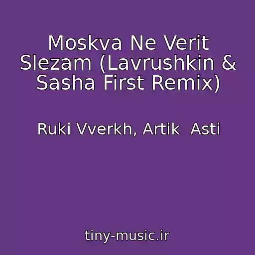 کاور آهنگ Moskva Ne Verit Slezam (Lavrushkin & Sasha First Remix) از Ruki Vverkh, Artik  Asti