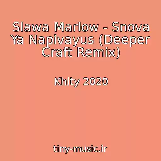 کاور آهنگ Slawa Marlow - Snova Ya Napivayus (Deeper Craft Remix) از Khity 2020