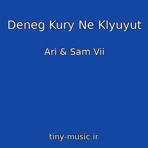 کاور آهنگ Deneg Kury Ne Klyuyut از Ari & Sam Vii