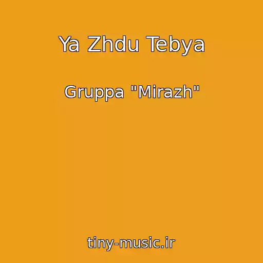 کاور آهنگ Ya Zhdu Tebya از Gruppa "Mirazh"