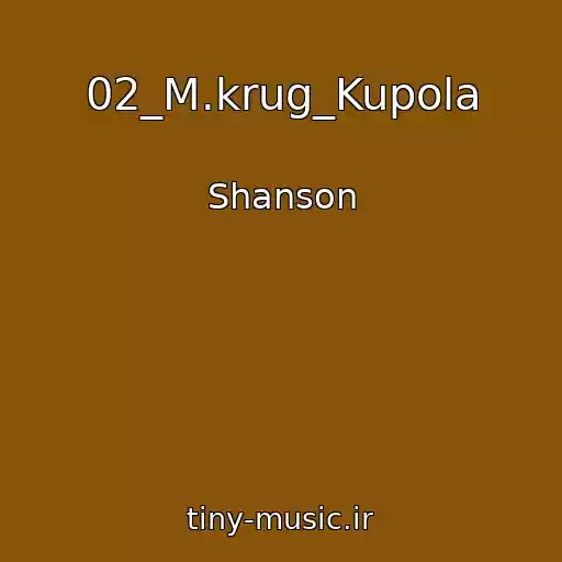 کاور آهنگ 02_M.krug_Kupola از Shanson