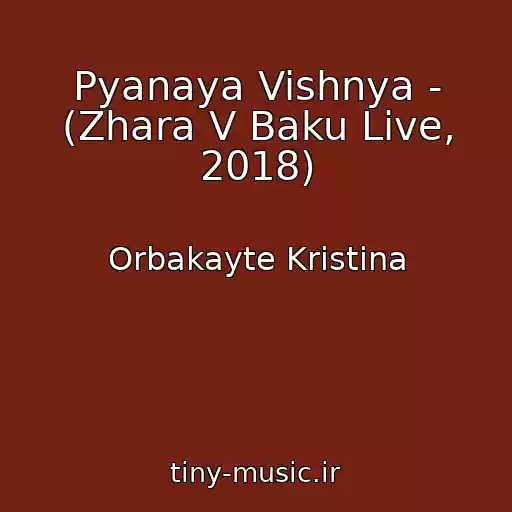 کاور آهنگ Pyanaya Vishnya - (Zhara V Baku Live, 2018) از Orbakayte Kristina