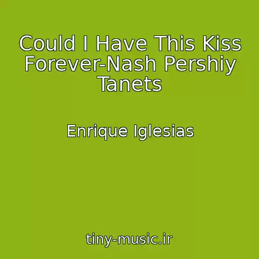 کاور آهنگ Could I Have This Kiss Forever-Nash Pershiy Tanets از Enrique Iglesias
