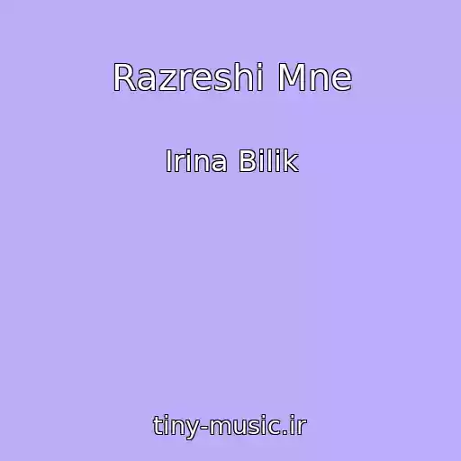کاور آهنگ Razreshi Mne از Іrina Bіlik
