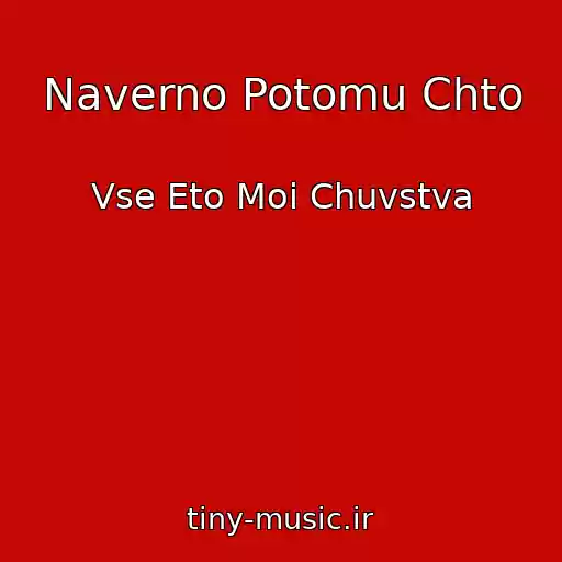 کاور آهنگ Naverno Potomu Chto از Vse Eto Moi Chuvstva