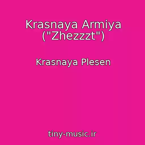 کاور آهنگ Krasnaya Armiya ("Zhezzzt") از Krasnaya Plesen
