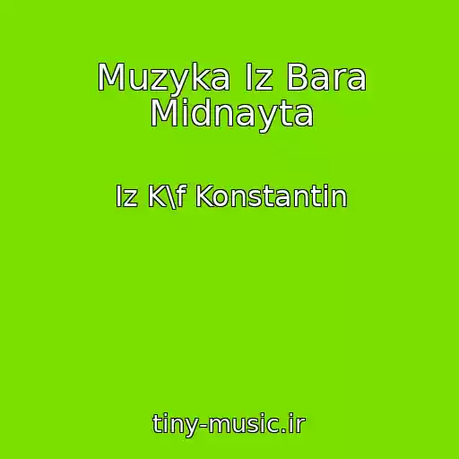 کاور آهنگ Muzyka Iz Bara Midnayta از Iz K\f Konstantin