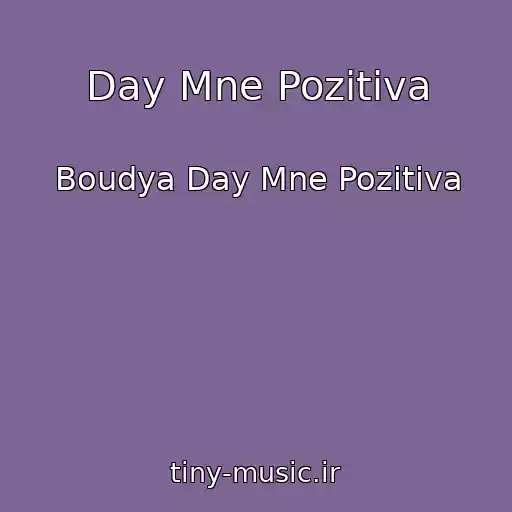 کاور آهنگ Day Mne Pozitiva از Boudya Day Mne Pozitiva