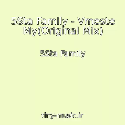 کاور آهنگ 5Sta Family - Vmeste My(Original Mix) از 5Sta Family
