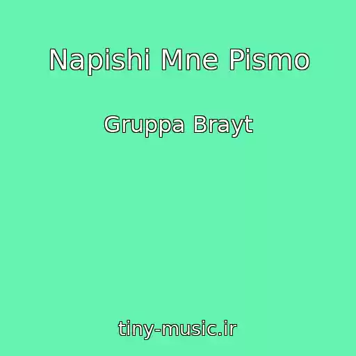 کاور آهنگ Napishi Mne Pismo از Gruppa Brayt