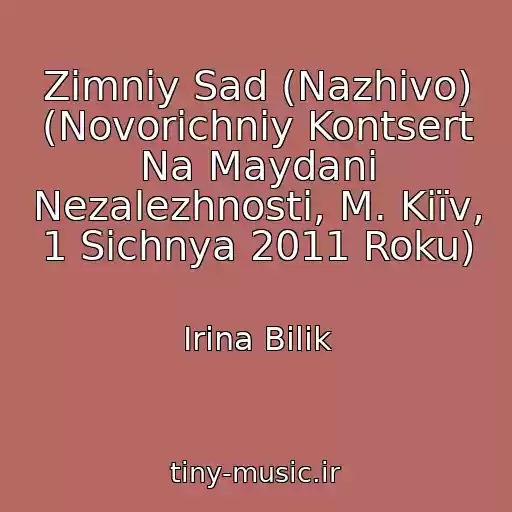کاور آهنگ Zimniy Sad (Nazhivo) (Novorіchniy Kontsert Na Maydanі Nezalezhnostі, M. Kiїv, 1 Sіchnya 2011 Roku) از Іrina Bіlik
