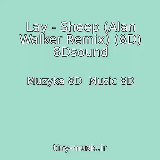کاور آهنگ Lay - Sheep (Alan Walker Remix) (8D) 8Dsound از Muzyka 8D  Music 8D