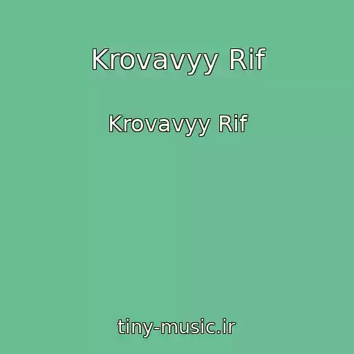 کاور آهنگ Krovavyy Rif از Krovavyy Rif