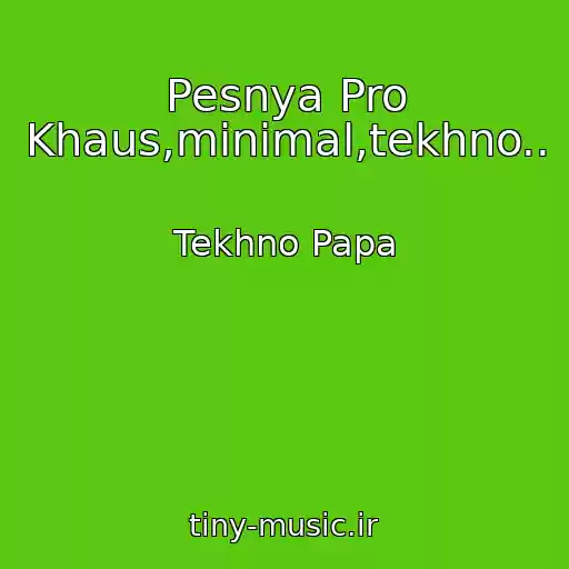 کاور آهنگ Pesnya Pro Khaus,minimal,tekhno.. از Tekhno Papa