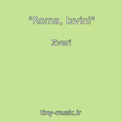 کاور آهنگ "Roma, Izvini" از Zveri
