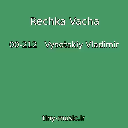 کاور آهنگ Rechka Vacha از 00-212   Vysotskiy Vladimir