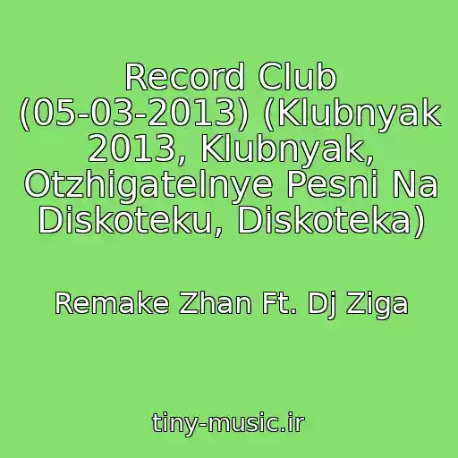 کاور آهنگ Record Club (05-03-2013) (Klubnyak 2013, Klubnyak, Otzhigatelnye Pesni Na Diskoteku, Diskoteka) از Remake Zhan Ft. Dj Ziga