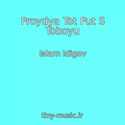کاور آهنگ Proydya Tot Put S Toboyu از Islam Idigov