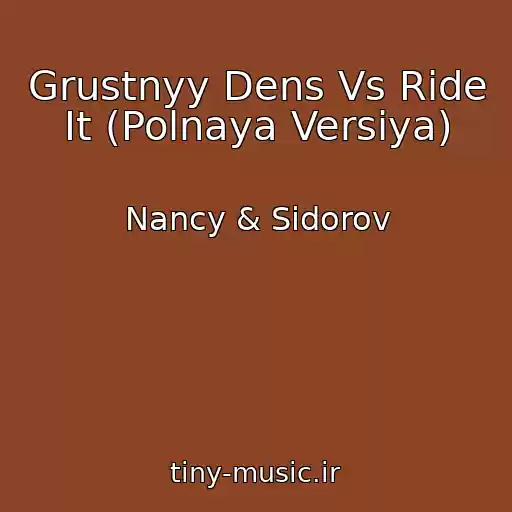 کاور آهنگ Grustnyy Dens Vs Ride It (Polnaya Versiya) از Nancy & Sidorov