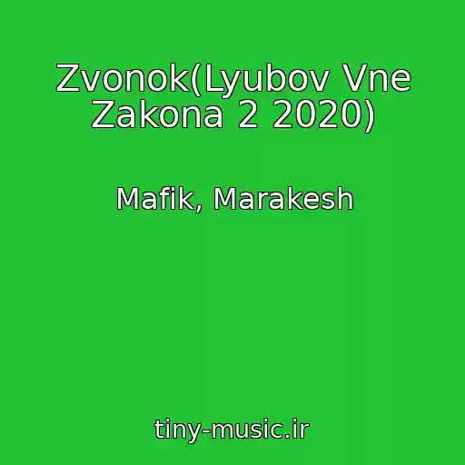 کاور آهنگ Zvonok(Lyubov Vne Zakona 2 2020) از Mafik, Marakesh