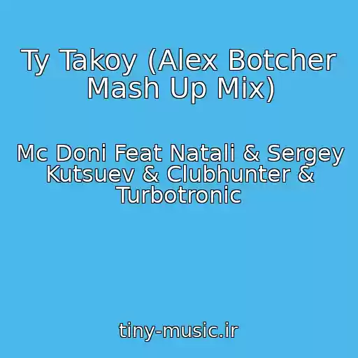 کاور آهنگ Ty Takoy (Alex Botcher Mash Up Mix) از Mc Doni Feat Natali & Sergey Kutsuev & Clubhunter & Turbotronic