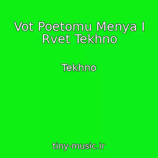 کاور آهنگ Vot Poetomu Menya I Rvet Tekhno از Tekhno