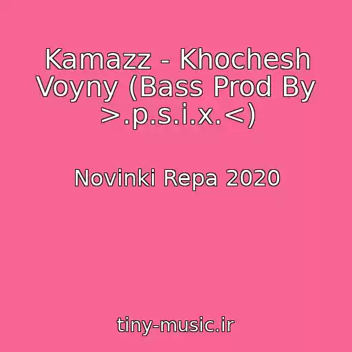 کاور آهنگ Kamazz - Khochesh Voyny (Bass Prod By >.p.s.i.x.<) از Novinki Repa 2020