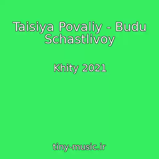کاور آهنگ Taisiya Povaliy - Budu Schastlivoy از Khity 2021