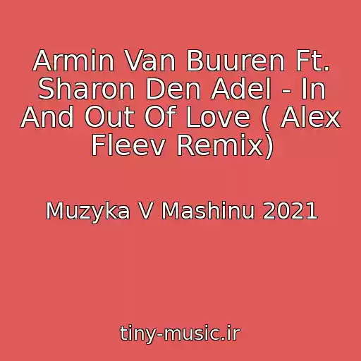 کاور آهنگ Armin Van Buuren Ft. Sharon Den Adel - In And Out Of Love ( Alex Fleev Remix) از Muzyka V Mashinu 2021