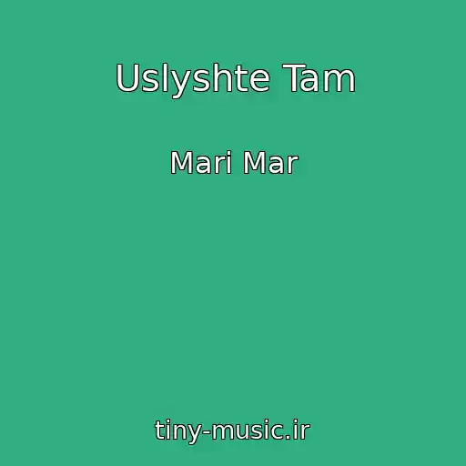 کاور آهنگ Uslyshte Tam از Mari Mar