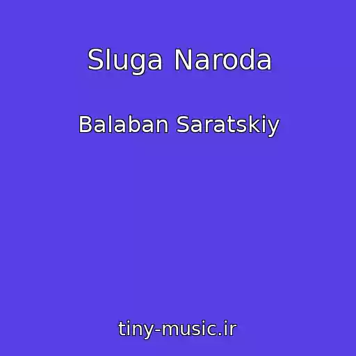 کاور آهنگ Sluga Naroda از Balaban Saratskiy
