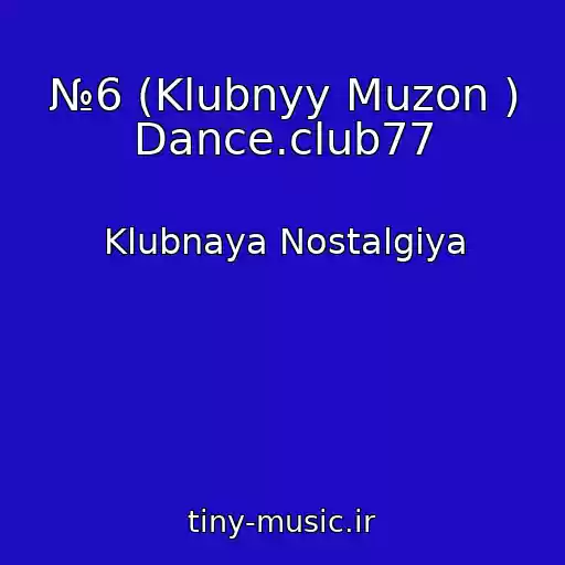 کاور آهنگ №6 (Klubnyy Muzon ) Dance.club77 از Klubnaya Nostalgiya