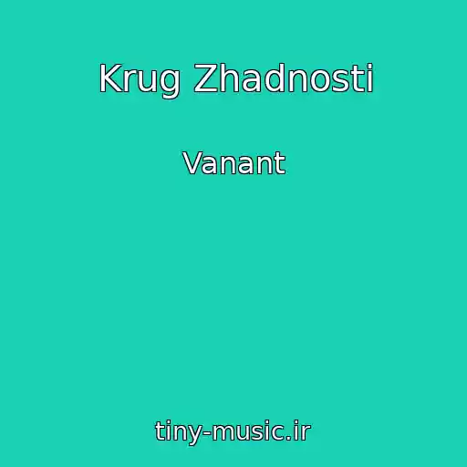 کاور آهنگ Krug Zhadnosti از Vanant