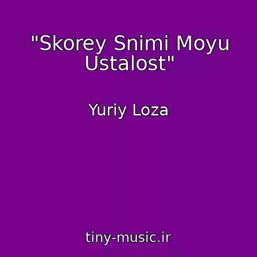 کاور آهنگ "Skorey Snimi Moyu Ustalost" از Yuriy Loza