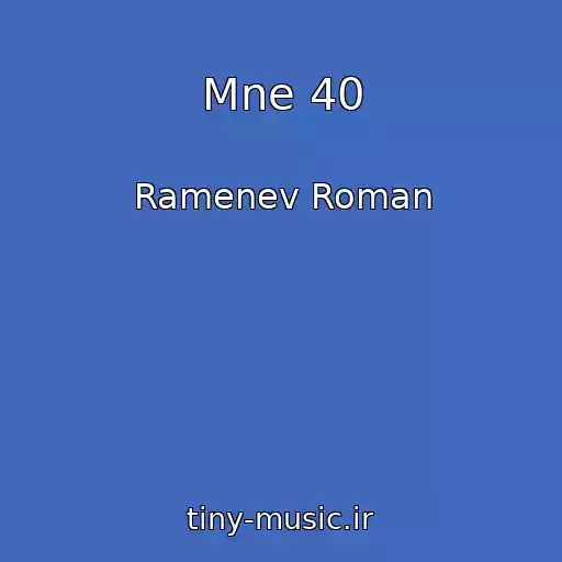 کاور آهنگ Mne 40 از Ramenev Roman