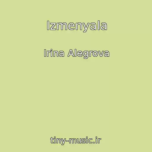 کاور آهنگ Izmenyala از Irina Alegrova