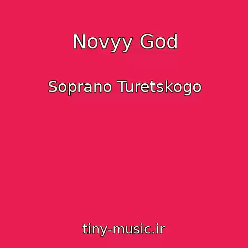 کاور آهنگ Novyy God از Soprano Turetskogo